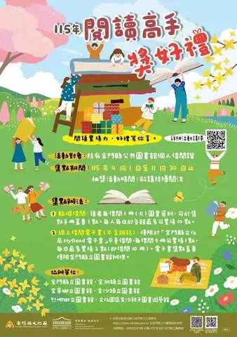 「115年閱讀高手獎好禮」集點活動