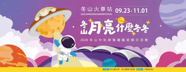 2026 月亮什麼冬冬
