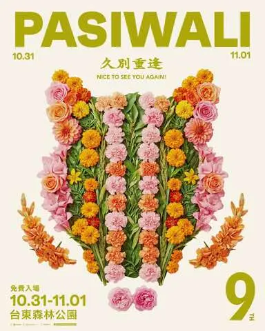 2026 Taiwan PASIWALI Festival 國際原住民音樂節