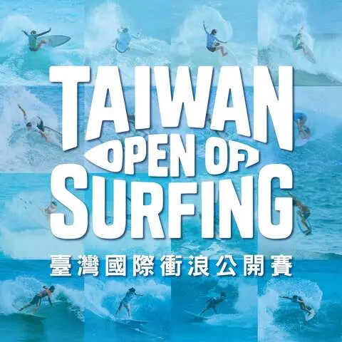 2026臺灣國際衝浪公開賽