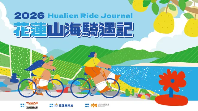 2026 花蓮山海騎遇記 自行車尋寶之旅