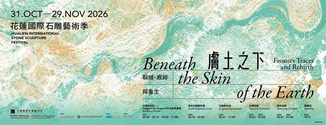 2026 花蓮國際石雕藝術季
