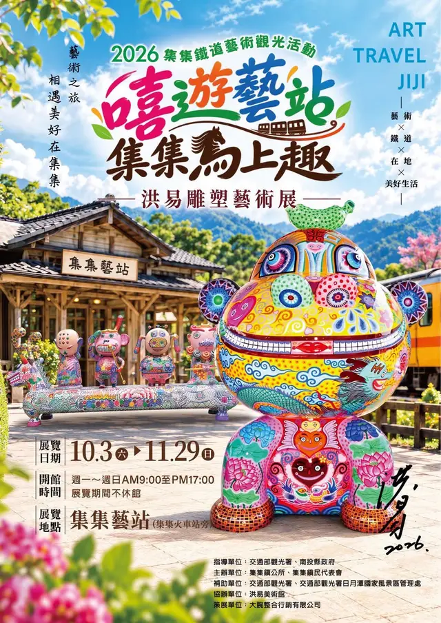 【嘻遊藝站 集集馬上趣】洪易雕塑藝術展