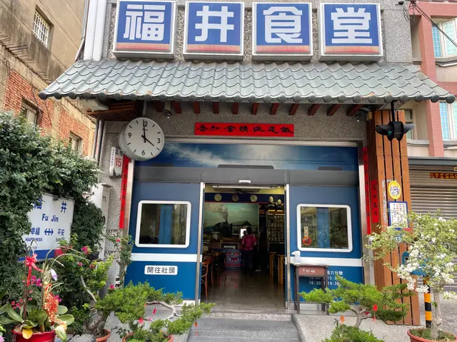 福井鐵路便當門口