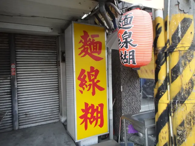 金滿意麵線糊