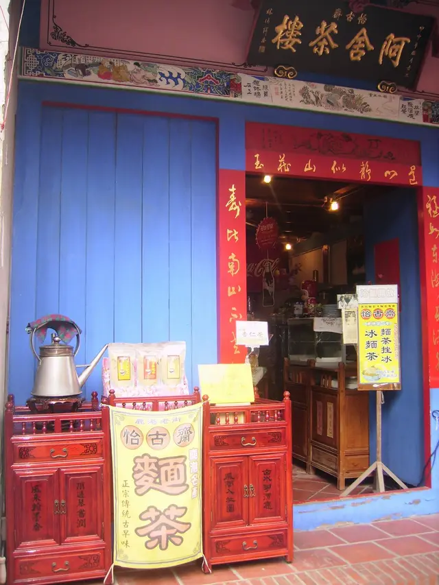 阿舍茶樓-店面