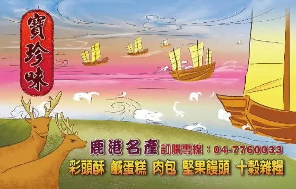 寶珍味