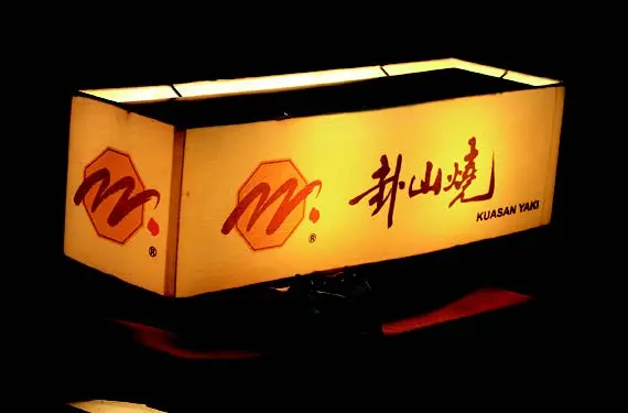 彰化卦山燒-招牌