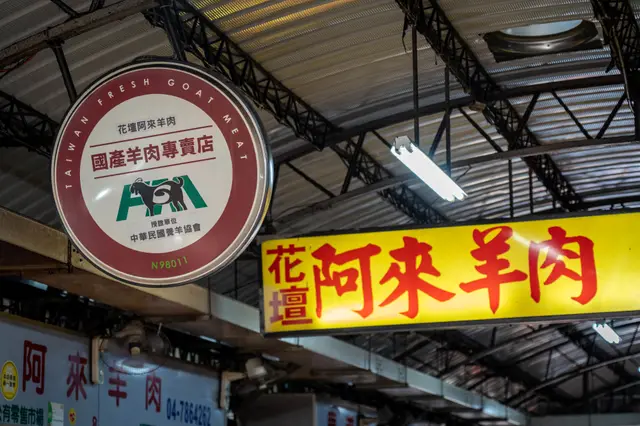 阿來羊肉店-羊肉湯