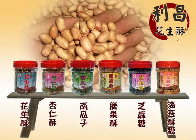 利昌食品行菜單