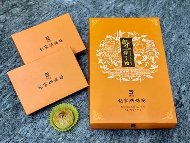 紀家烘焙坊