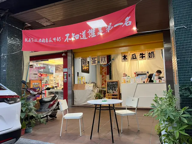 店家外觀