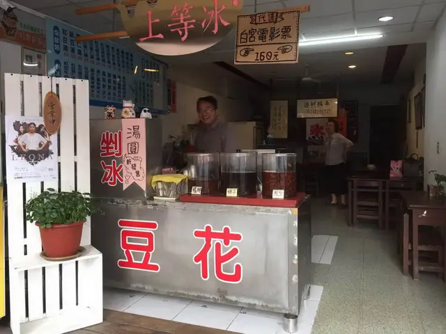 上等冰