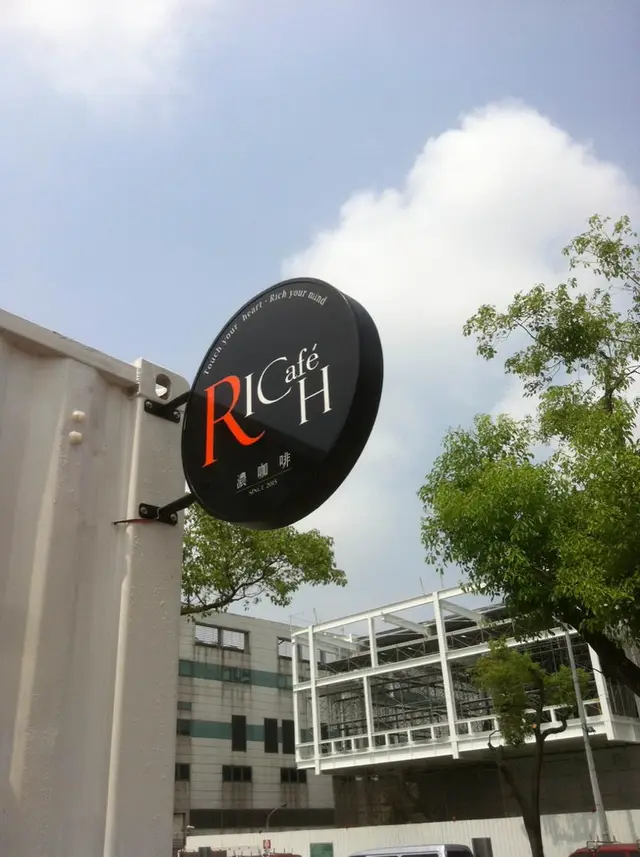 Rich Café 濃咖啡