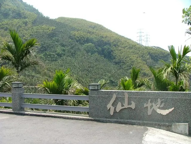 仙地庭園咖啡