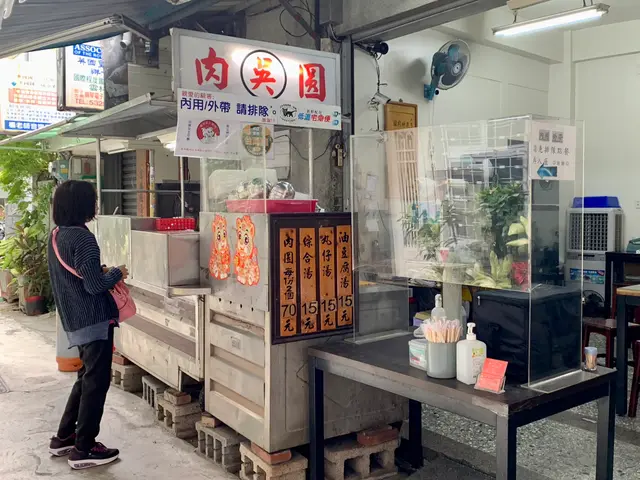 吳記肉圓