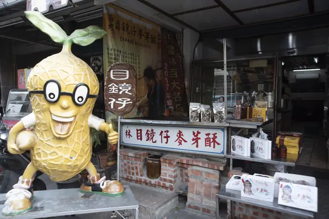 眼鏡仔麥芽酥