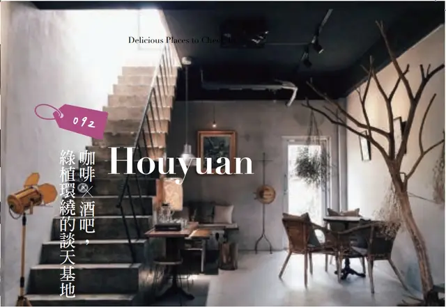後院 houyuan