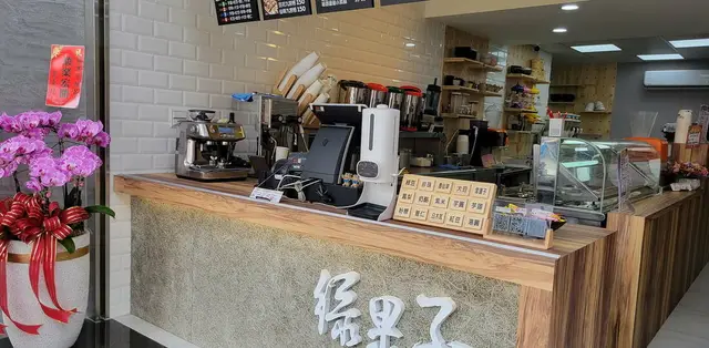 綠果子