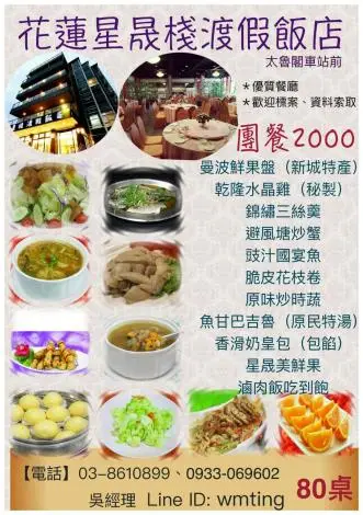 星晟棧渡假飯店10人合菜