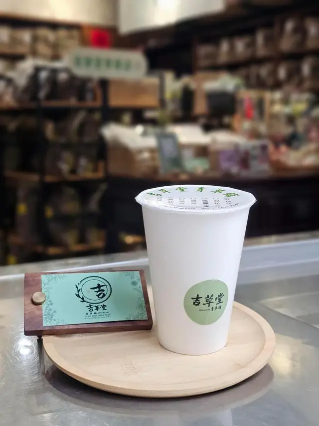 吉草堂青草舖