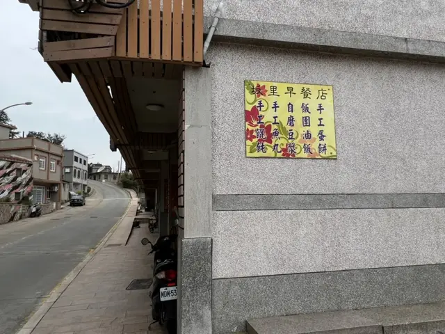 坂里早餐店
