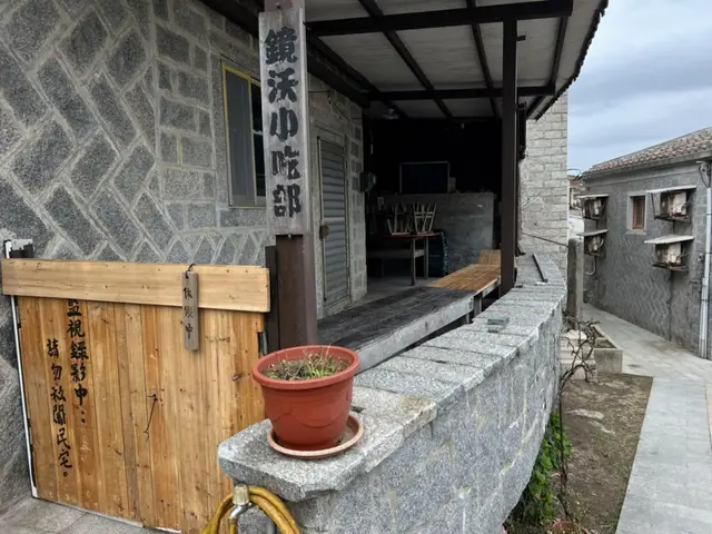 鏡沃小吃部