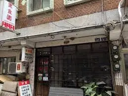 素食園