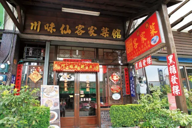 川味(圖片來自苗栗縣政府)