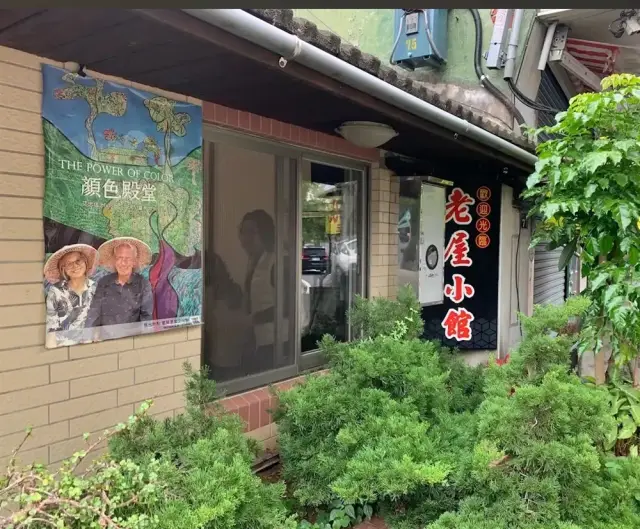 老屋小館_1