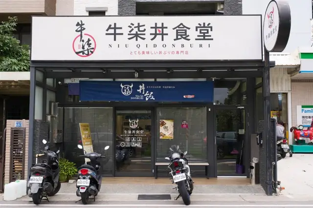 牛柒丼食堂_1