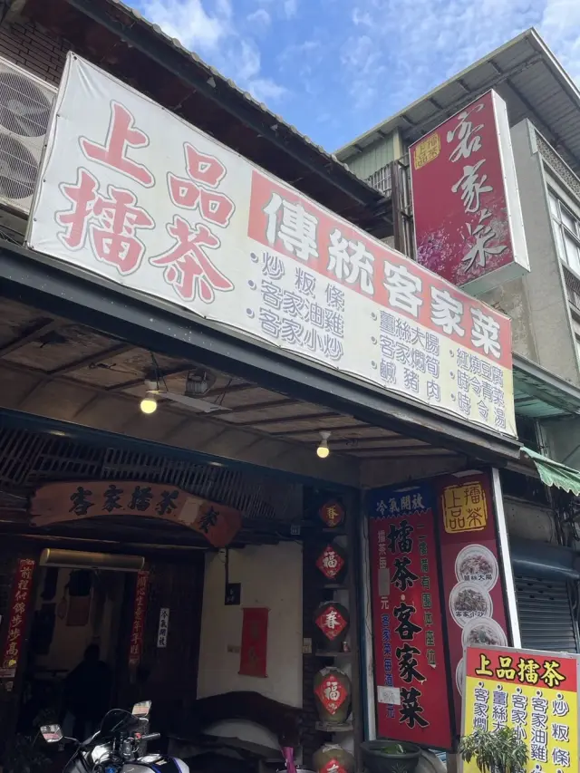 上品擂茶_1