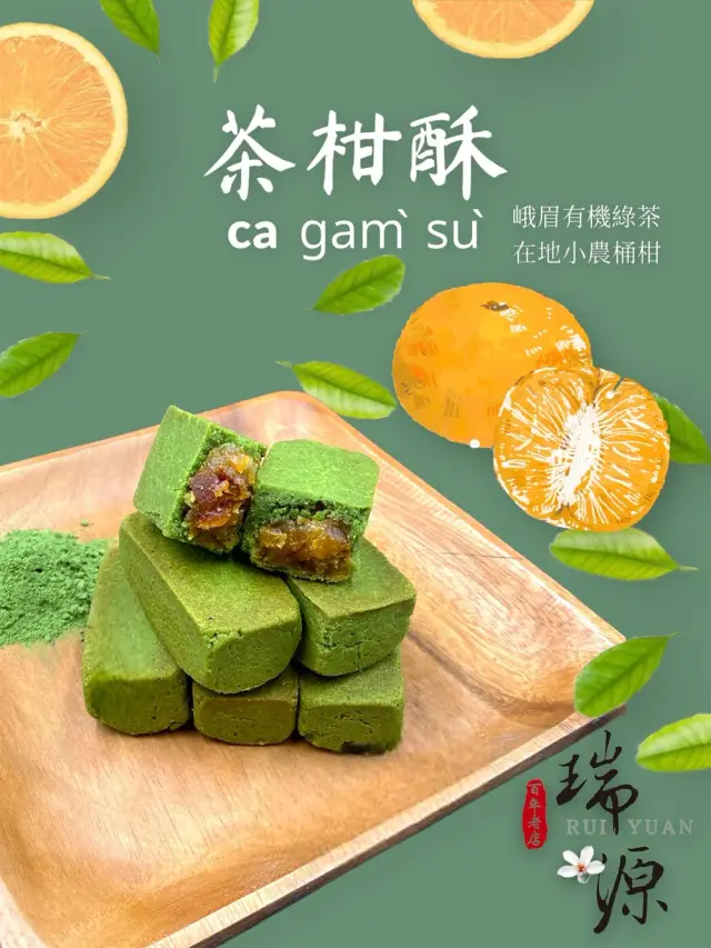 瑞源餅行_1
