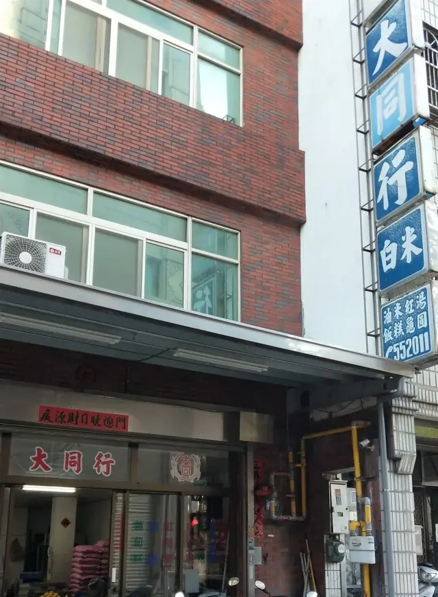 大同行_1