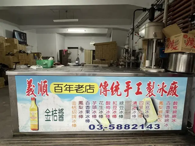 義順製冰店_1