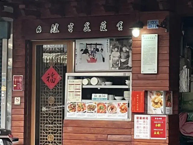 日勝客家蔬食_1