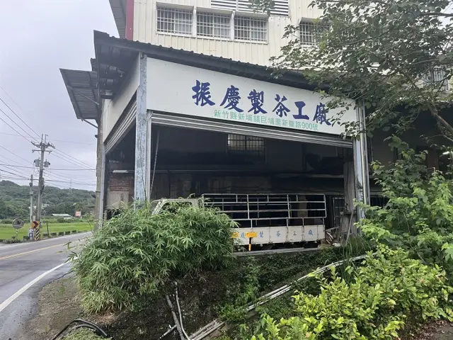 振慶茶廠_1