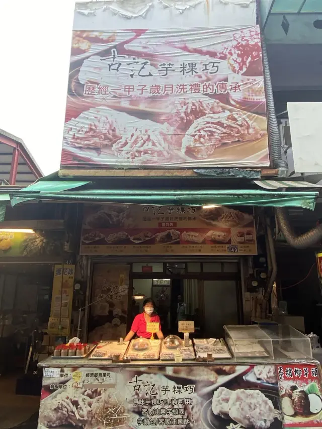 古記芋粿巧商行_1