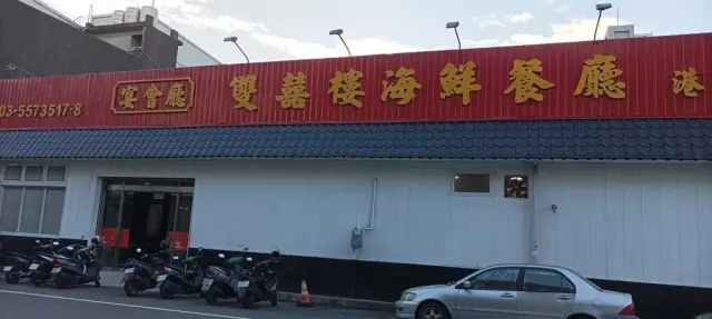 雙喜樓餐廳_1