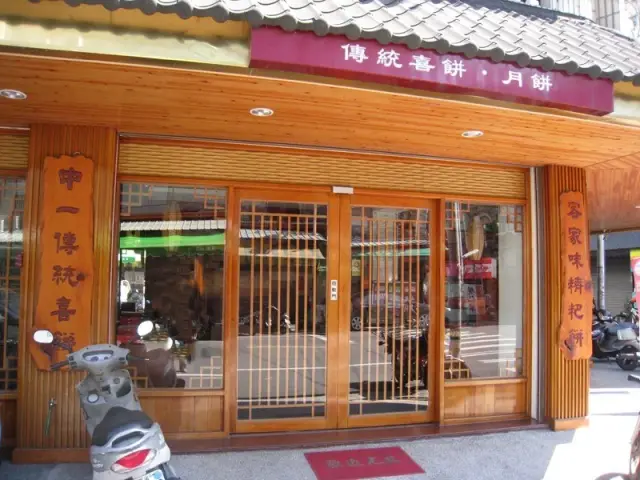 中一餅行(圖片來自東勢區公所)