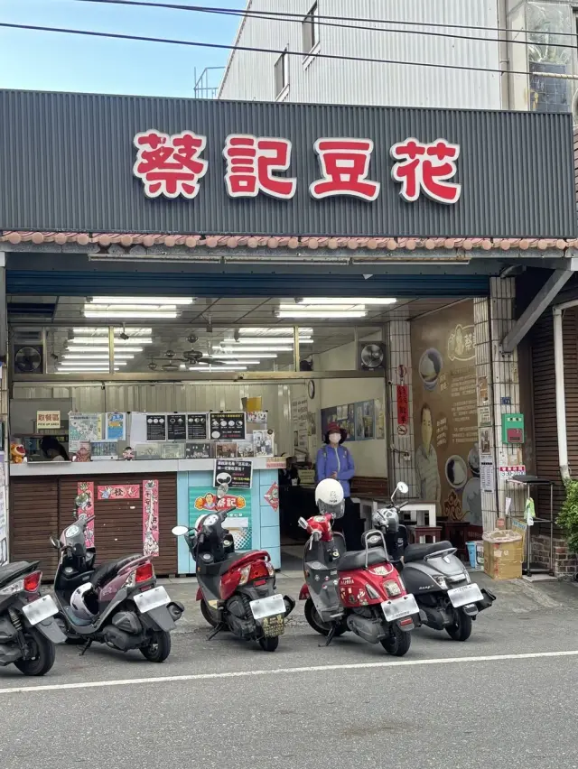蔡記豆花(圖片來自客家幣網站)