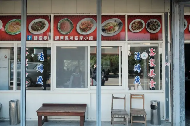 鳳淋客家小館_1