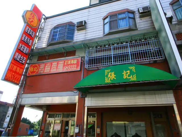 張記小館(圖片來自苗栗縣政府)