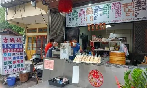 古媽媽早餐店