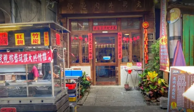 老街牛肉麵館(圖片來自泰安鄉公所智慧旅遊網)