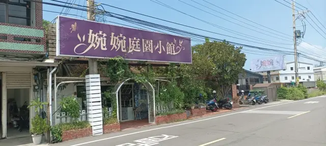 婉婉庭園小館_1