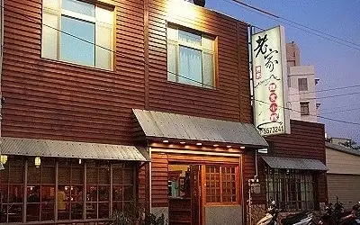 老家風味麵食小館(圖片來自新竹縣政府)