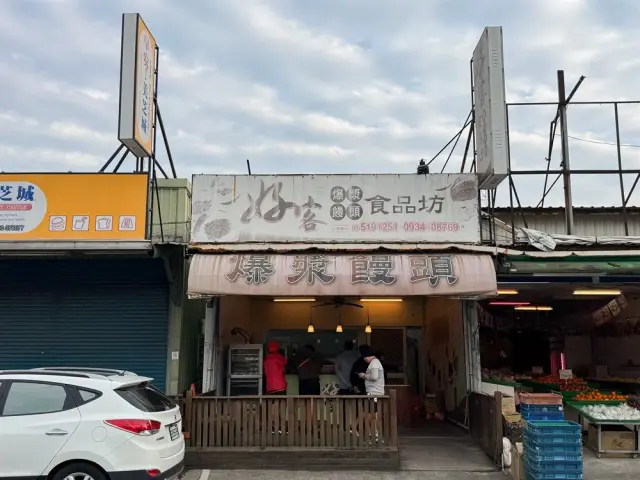 好客食品坊
