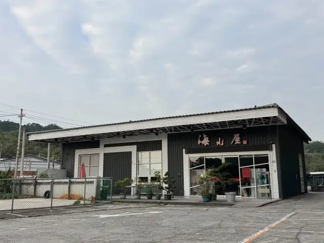 海水屋