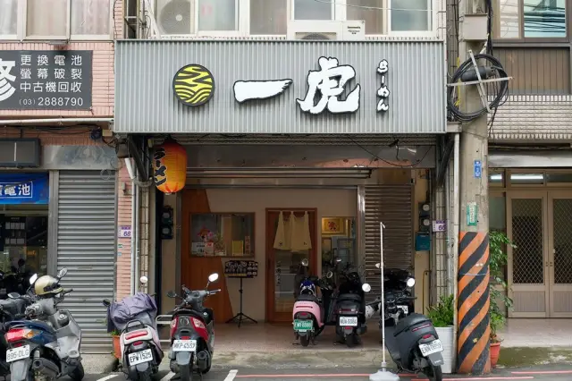 麵屋一虎_1